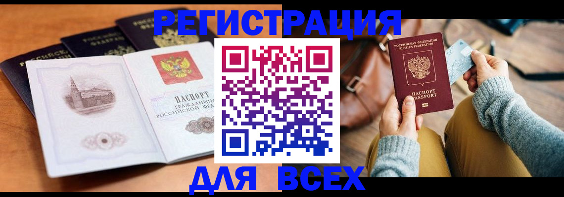 прописка 2025 в Новопавловске