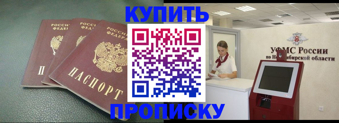 прописка поиск в Новопавловске