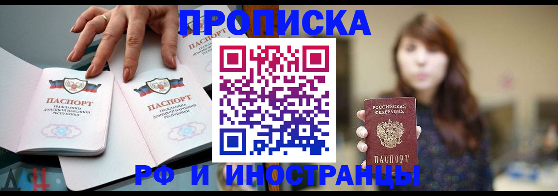 временная прописка в Новопавловске