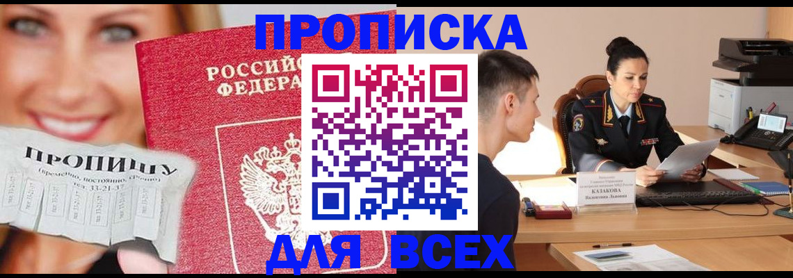 прописка 2025 в Новопавловске