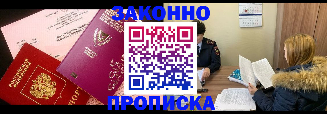 прописка поиск в Новопавловске